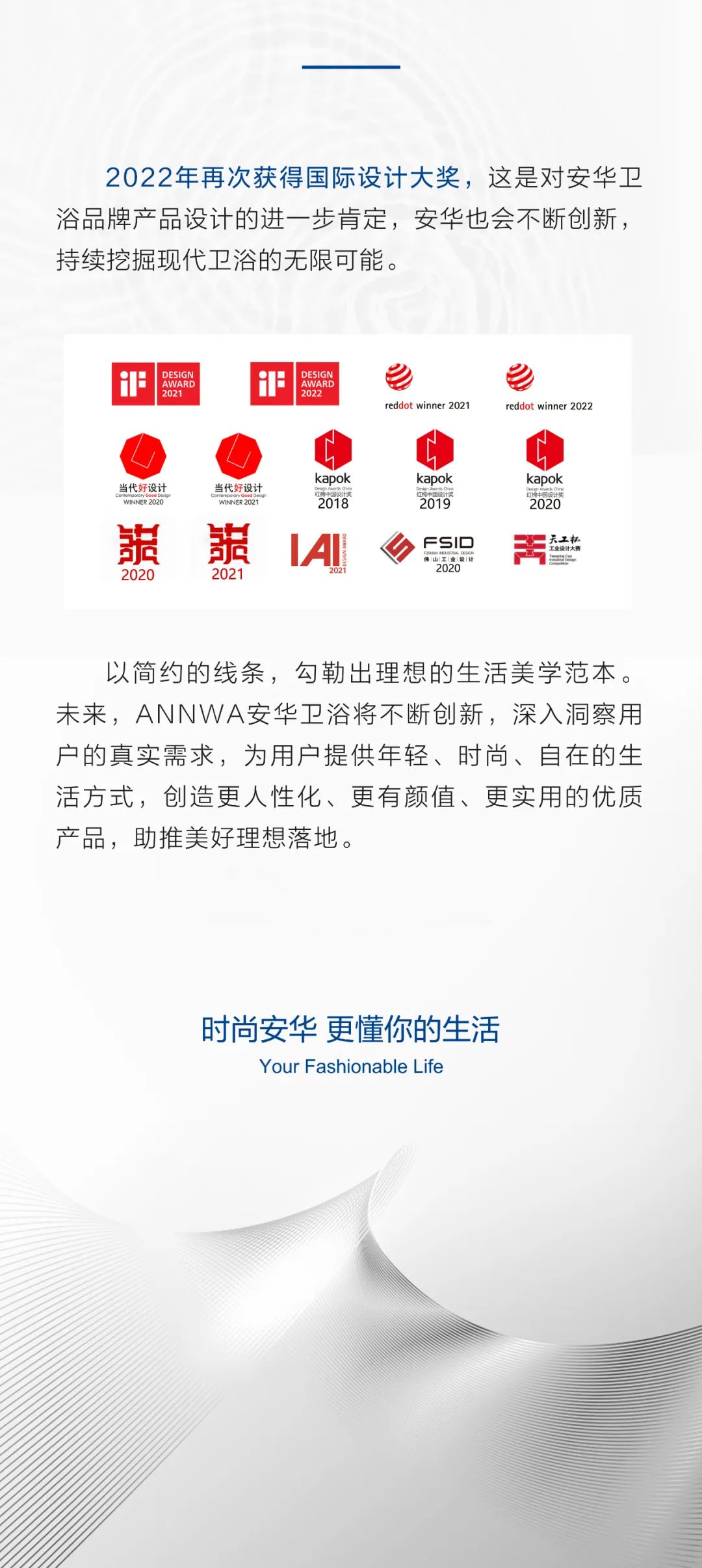 荣誉时刻 | 安华卫浴再度荣膺德国IF设计大奖(图9)