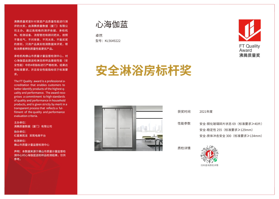 又双叒叕获奖,心海伽蓝淋浴房荣获2021年度沸腾质量安全标杆奖(图1) 2-220510152354A1.png