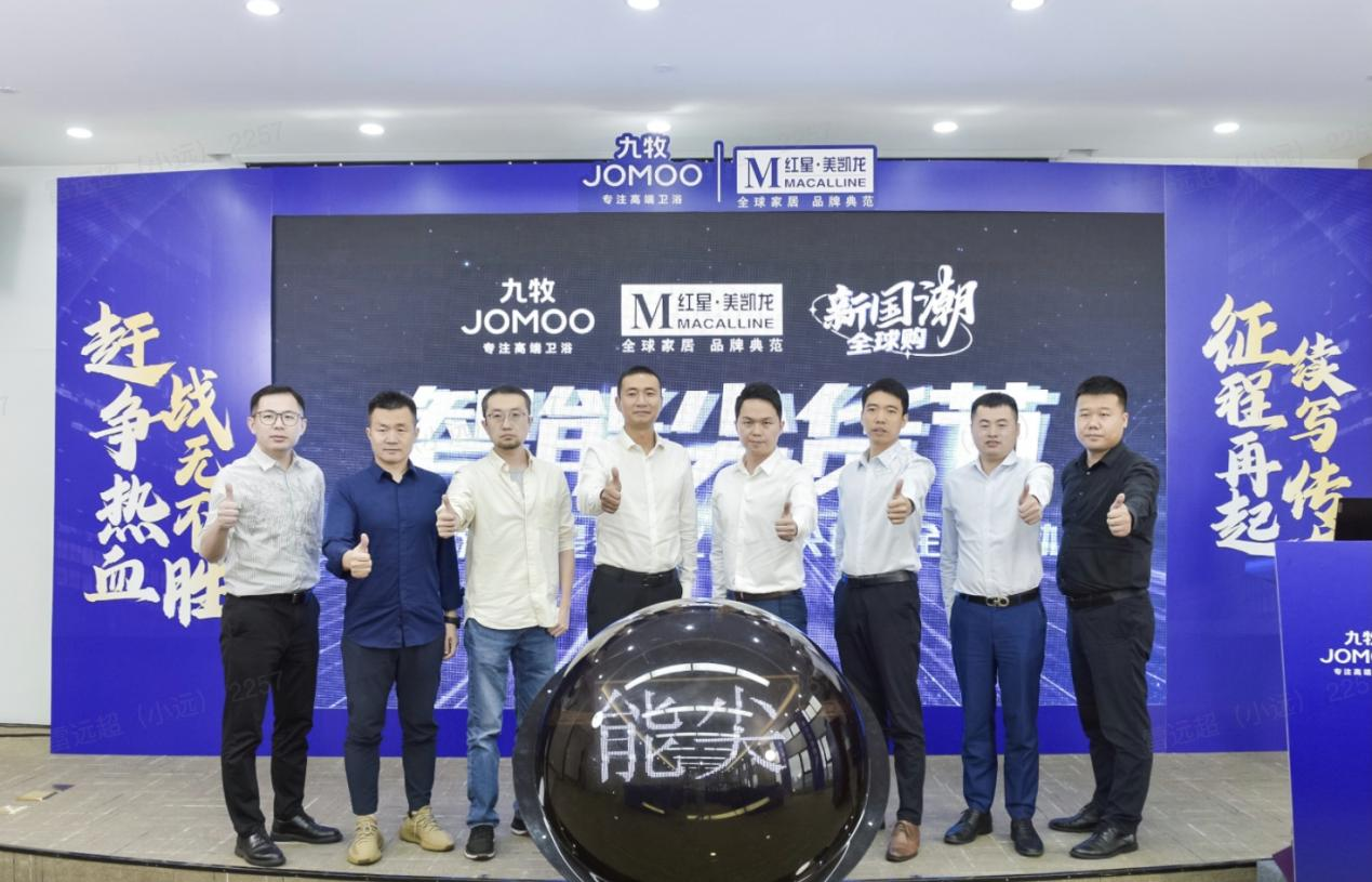 九牧&红星美凯龙“全国智能尖货节”(图1) 九牧&红星美凯龙“全国智能尖货节”(图1)