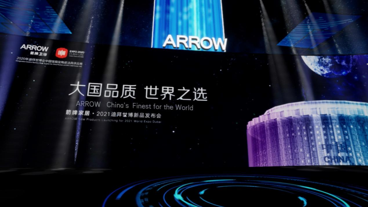 ARROW箭牌家居集团焕新起航,拥抱“智慧化”变革(图2) ARROW箭牌家居集团焕新起航,拥抱“智慧化”变革(图2)