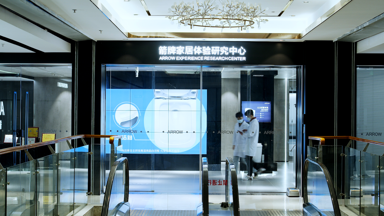 ARROW箭牌家居集团焕新起航,拥抱“智慧化”变革(图4) ARROW箭牌家居集团焕新起航,拥抱“智慧化”变革(图4)