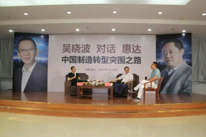 四十年三代人，惠达转型的那些事儿(图6)