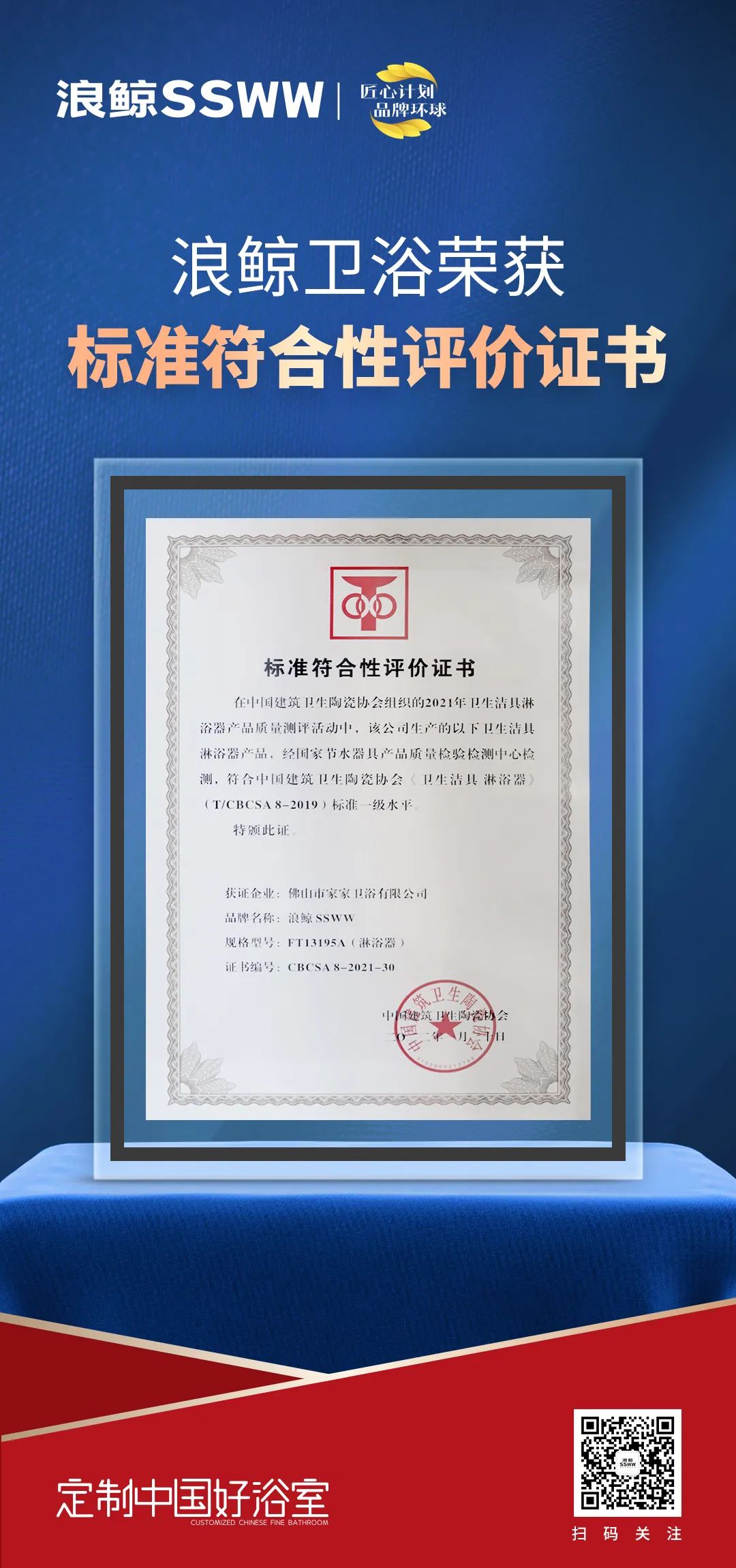 品质认可 | 浪鲸卫浴荣获两项《标准符合性评价证书》(图1)