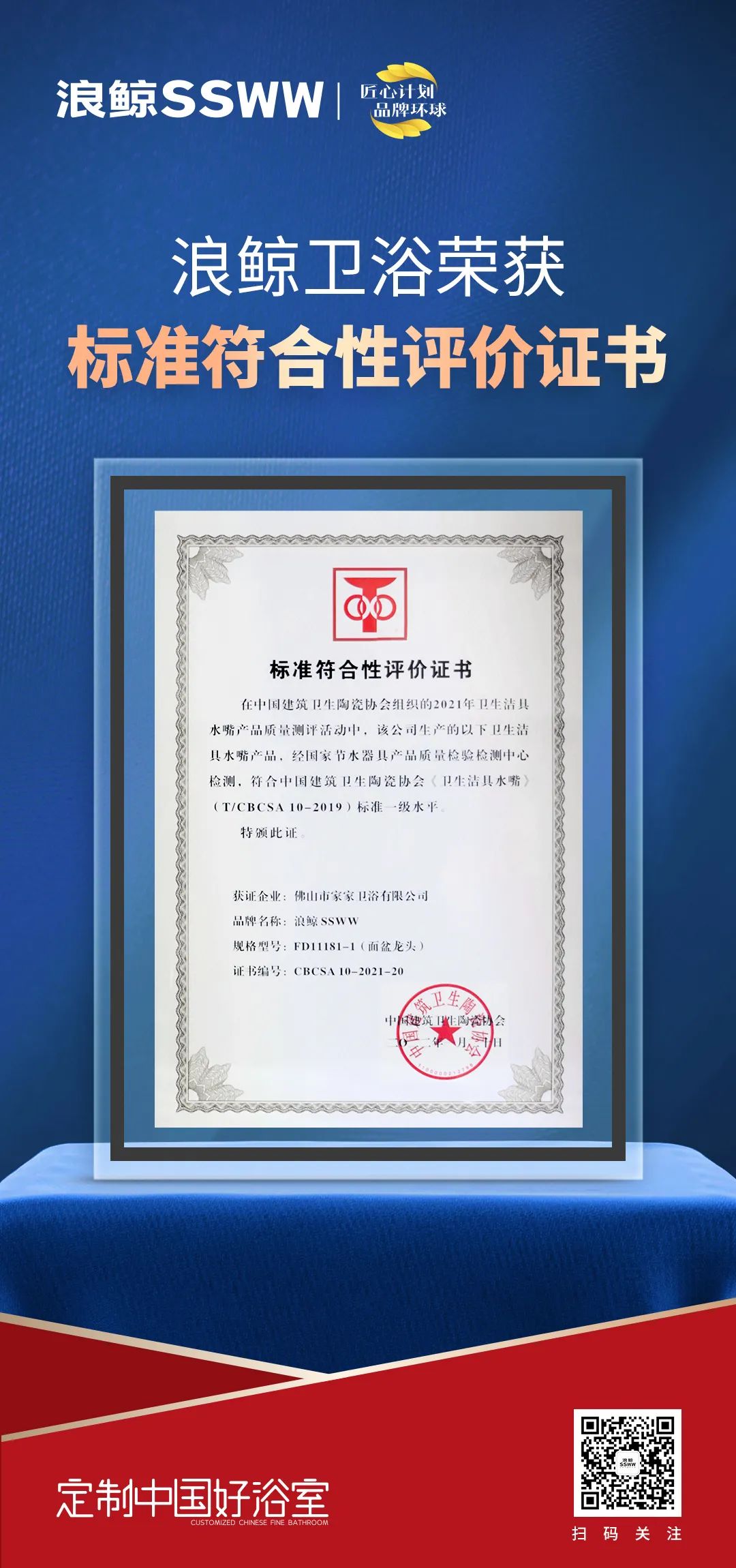 品质认可 | 浪鲸卫浴荣获两项《标准符合性评价证书》(图2)
