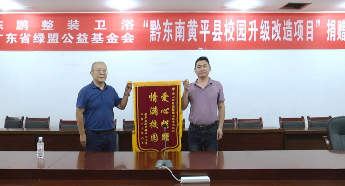 热心公益,向善发展|东鹏践行企业责任,助力黄平县校园建设(图8) 热心公益,向善发展|东鹏践行企业责任,助力黄平县校园建设(图8)