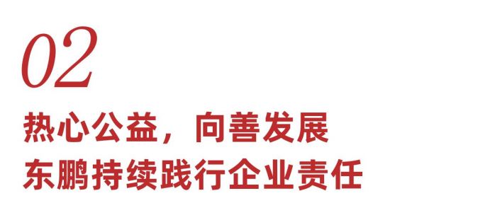热心公益,向善发展|东鹏践行企业责任,助力黄平县校园建设(图11) 热心公益,向善发展|东鹏践行企业责任,助力黄平县校园建设(图11)