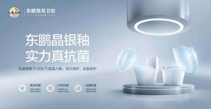 凭实力入围! 东鹏整装卫浴成为2022中国民族卫浴荣光榜候选企业(图6) 凭实力入围! 东鹏整装卫浴成为2022中国民族卫浴荣光榜候选企业(图6)