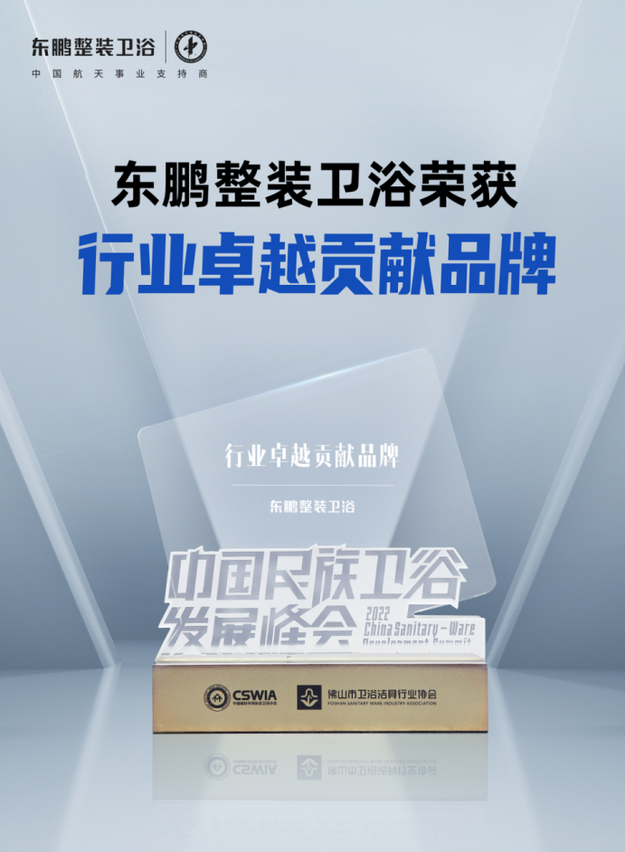 独家专访丨东鹏整装卫浴总裁石进平:以创新引领发展(图1) 独家专访丨东鹏整装卫浴总裁石进平:以创新引领发展(图1)