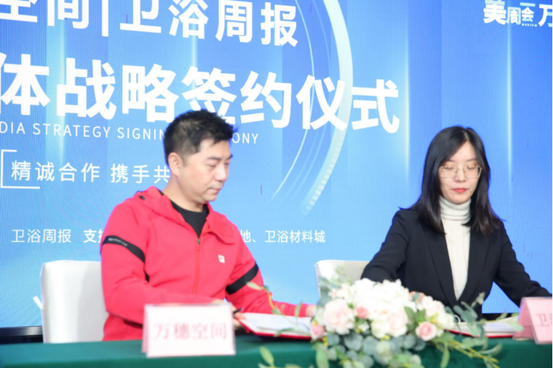 为品牌发声,助推行业向上 美加华、西普曼、万穗空间携手卫浴周报,达成2023年媒体战略合作(图8) 为品牌发声,助推行业向上 美加华、西普曼、万穗空间携手卫浴周报,达成2023年媒体战略合作(图8)