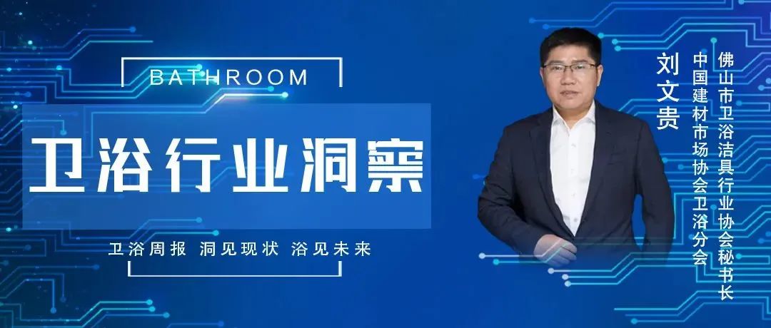 【卫浴洞察53】卫浴行业当下更应求同存异,和为贵(图1) 【卫浴洞察53】卫浴行业当下更应求同存异,和为贵(图1)