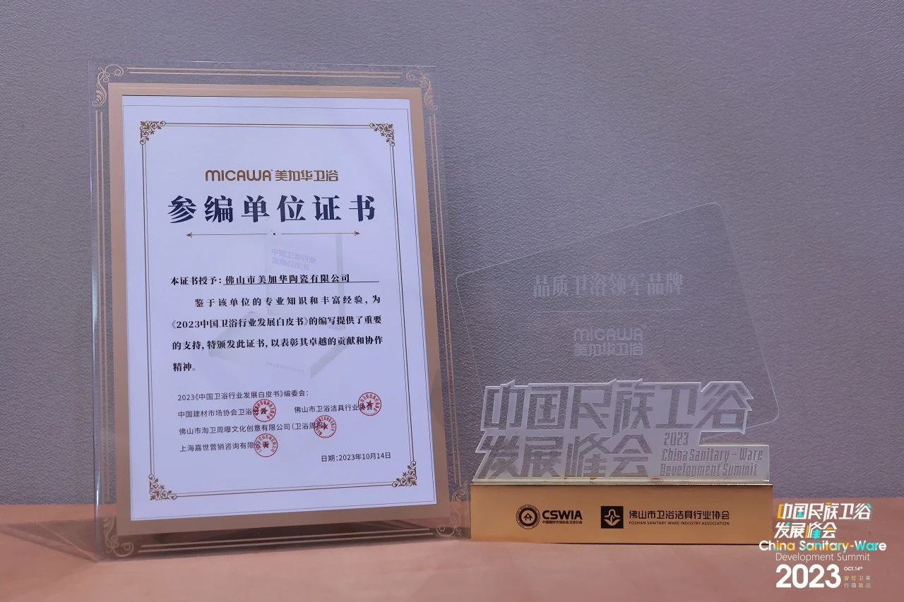 擦亮品质卫浴金字招牌！美加华卫浴荣获“品质卫浴领军品牌”荣誉称号(图5)