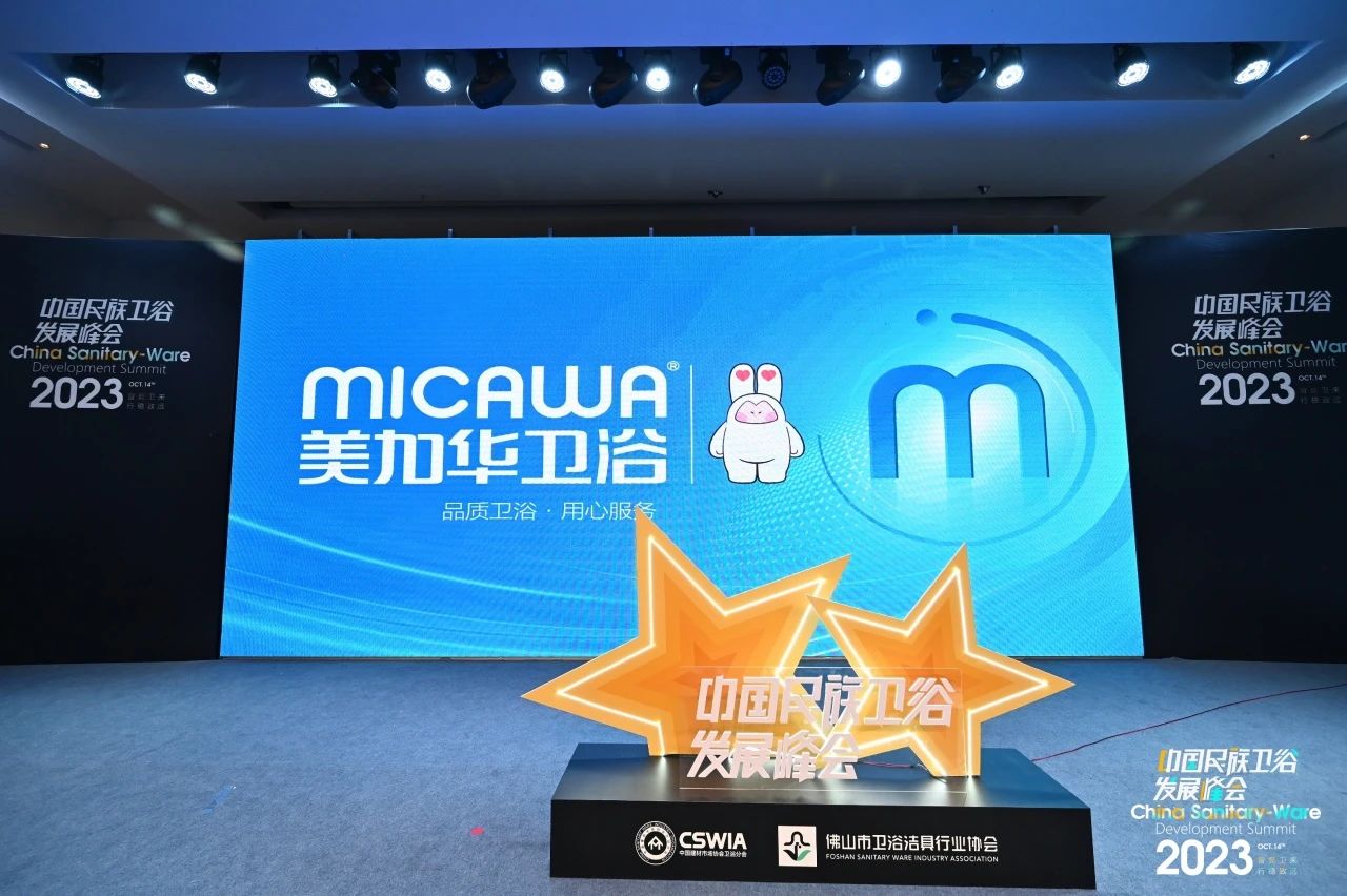 擦亮品质卫浴金字招牌！美加华卫浴荣获“品质卫浴领军品牌”荣誉称号(图6)