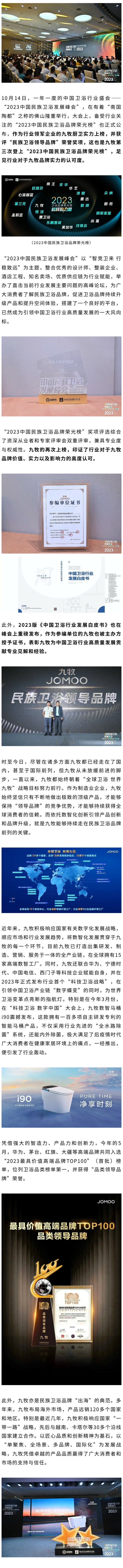 九牧实力斩获“民族卫浴领导品牌”，以数智化创新引领卫浴行业变革之路(图1)