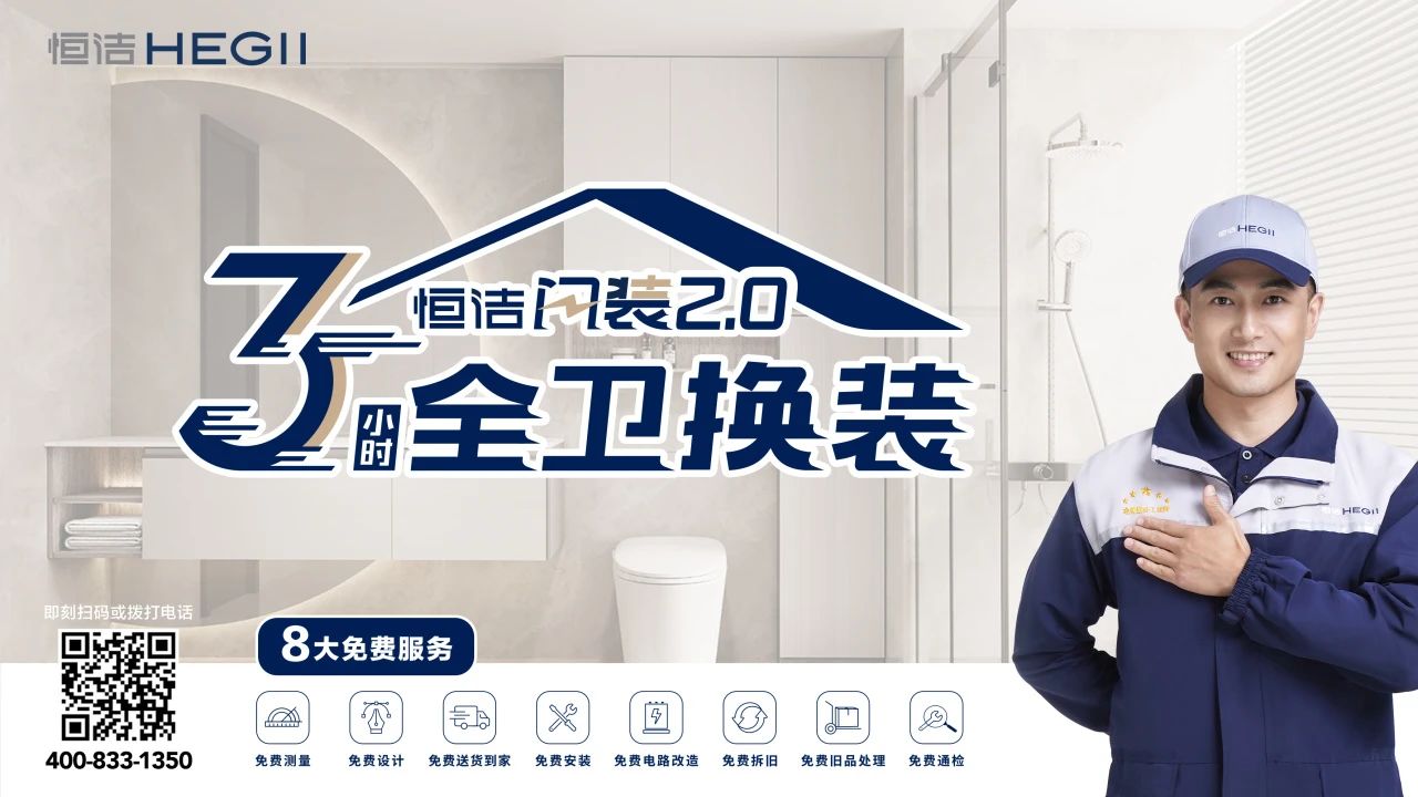 智竞卫来,行稳致远!恒洁载誉2023中国民族卫浴发展峰会(图5) 智竞卫来,行稳致远!恒洁载誉2023中国民族卫浴发展峰会(图5)