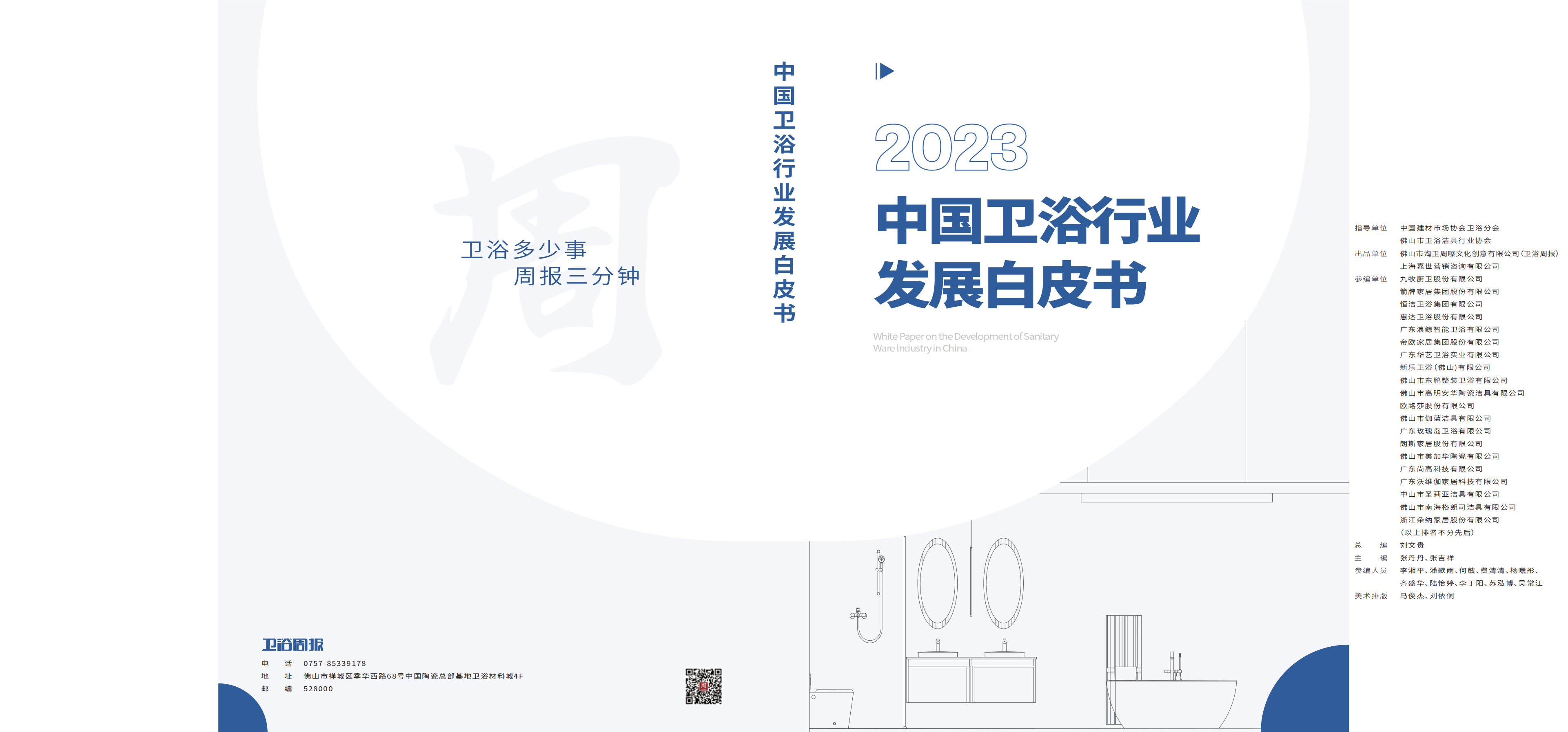 智竞卫来,行稳致远!恒洁载誉2023中国民族卫浴发展峰会(图6) 智竞卫来,行稳致远!恒洁载誉2023中国民族卫浴发展峰会(图6)