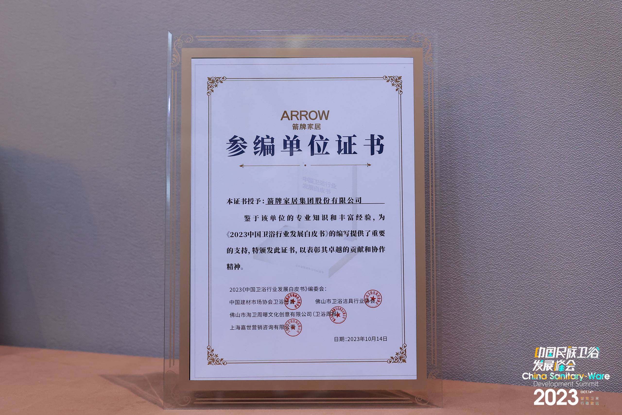 箭牌家居荣获“绿色发展领军品牌”,实力缔造卫浴行业高质量发展典范(图6) 箭牌家居荣获“绿色发展领军品牌”,实力缔造卫浴行业高质量发展典范(图6)