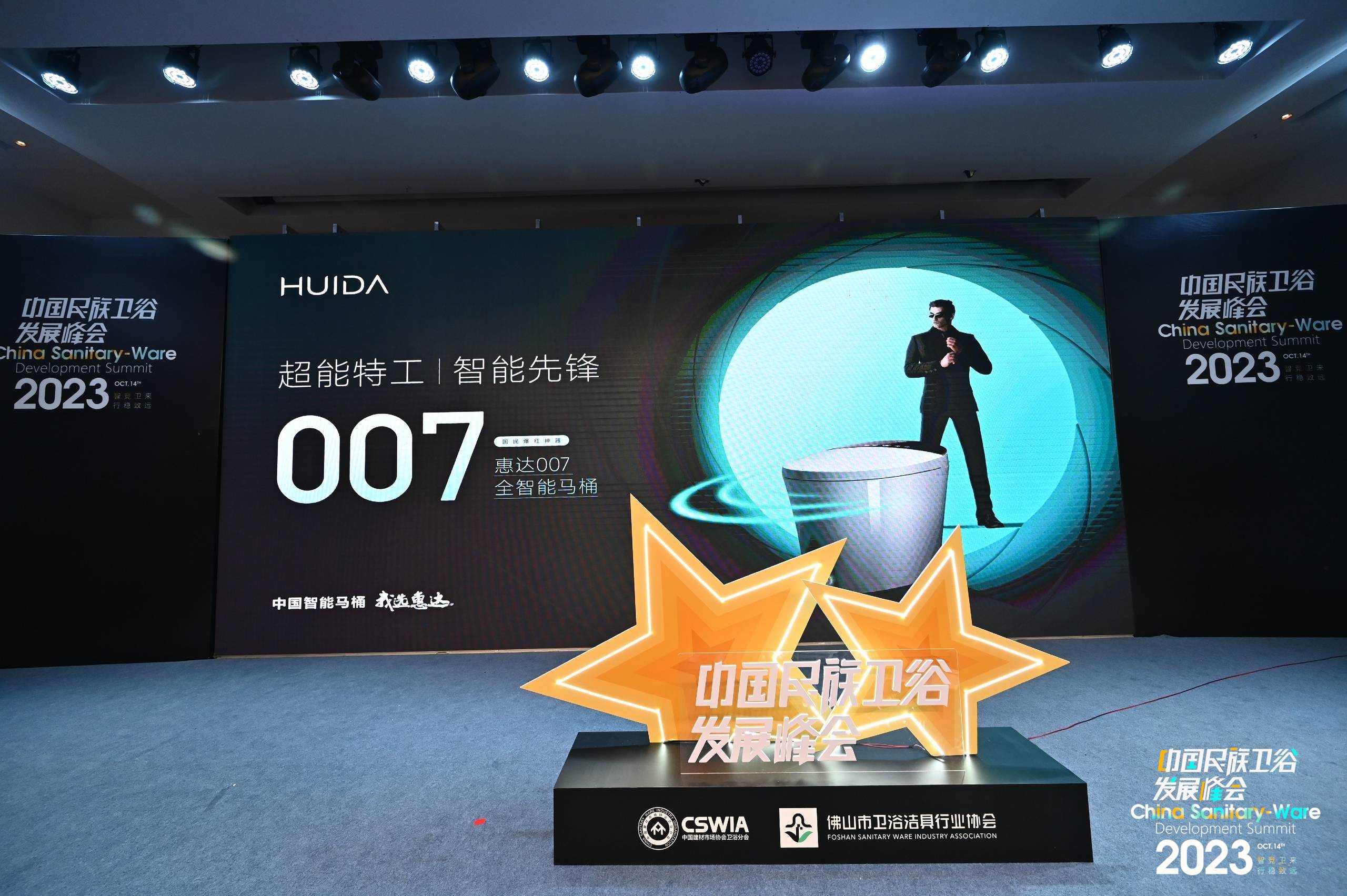 荣耀见证国货“智造力”！惠达卫浴荣获2023“智能卫浴领军品牌”(图9)