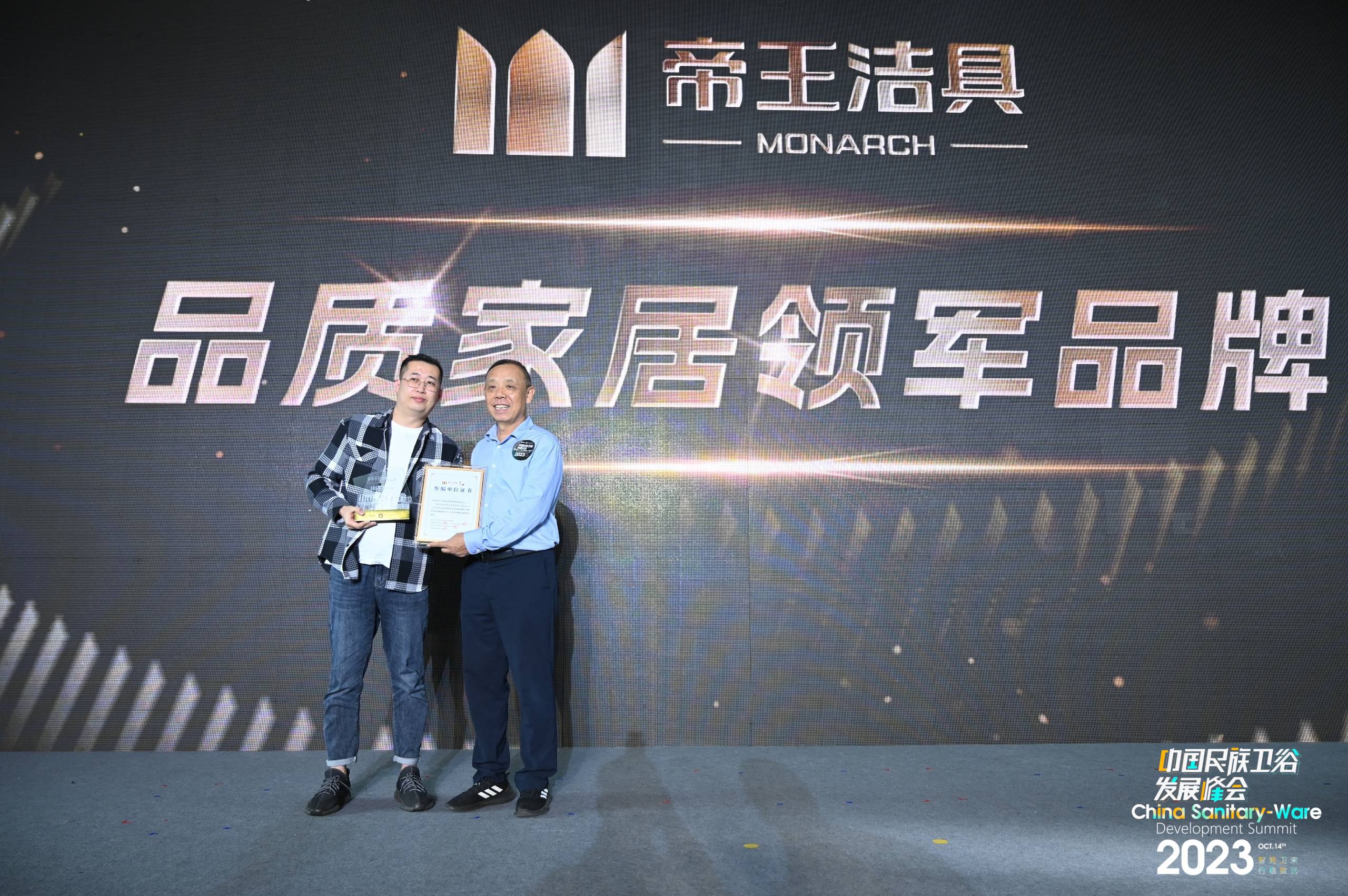 二十九年恪守高品质！”帝王洁具夺得”品质家居领军品牌”殊荣(图3)