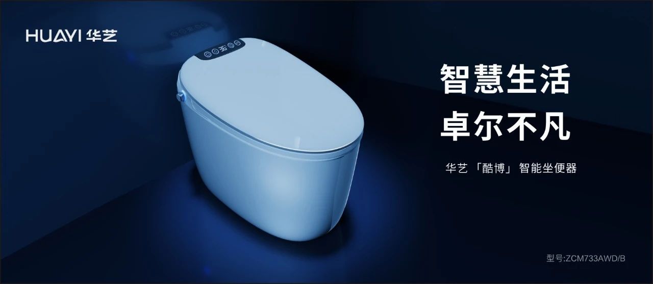 摘得”产品研发领军奖”！华艺卫浴原创设计力持续绽放(图7)