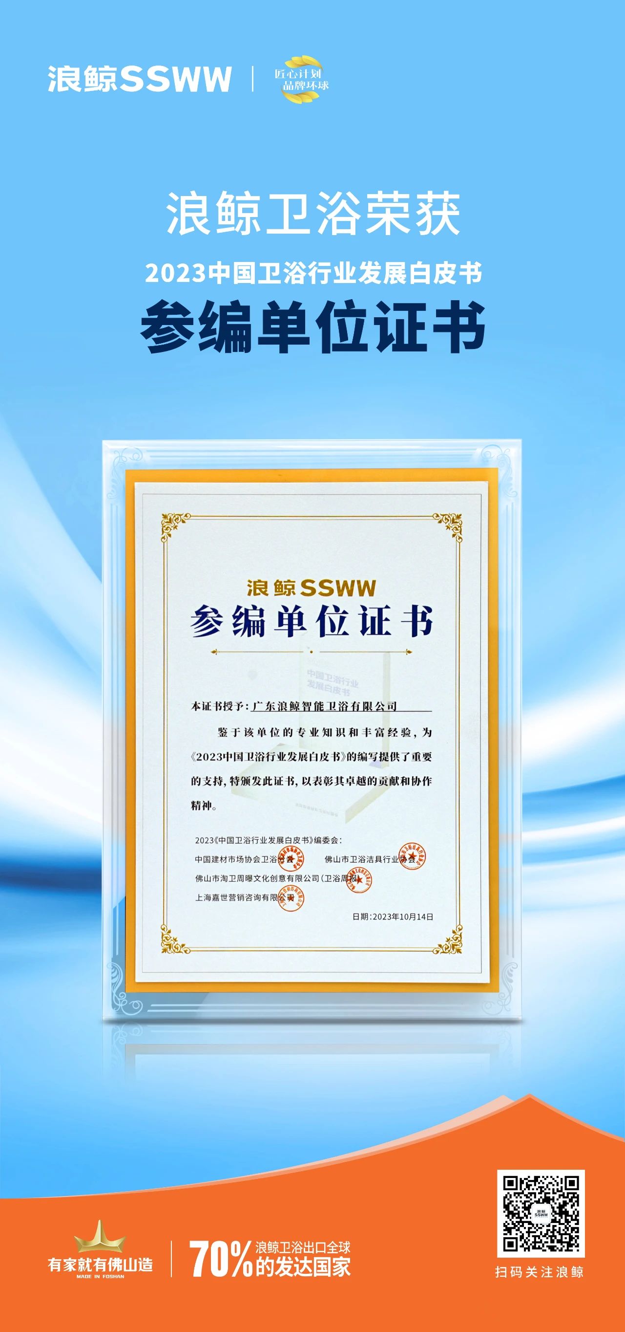 领跑行业科技创新!浪鲸卫浴实力斩获“水洗科技领军品牌”(图4) 领跑行业科技创新!浪鲸卫浴实力斩获“水洗科技领军品牌”(图4)