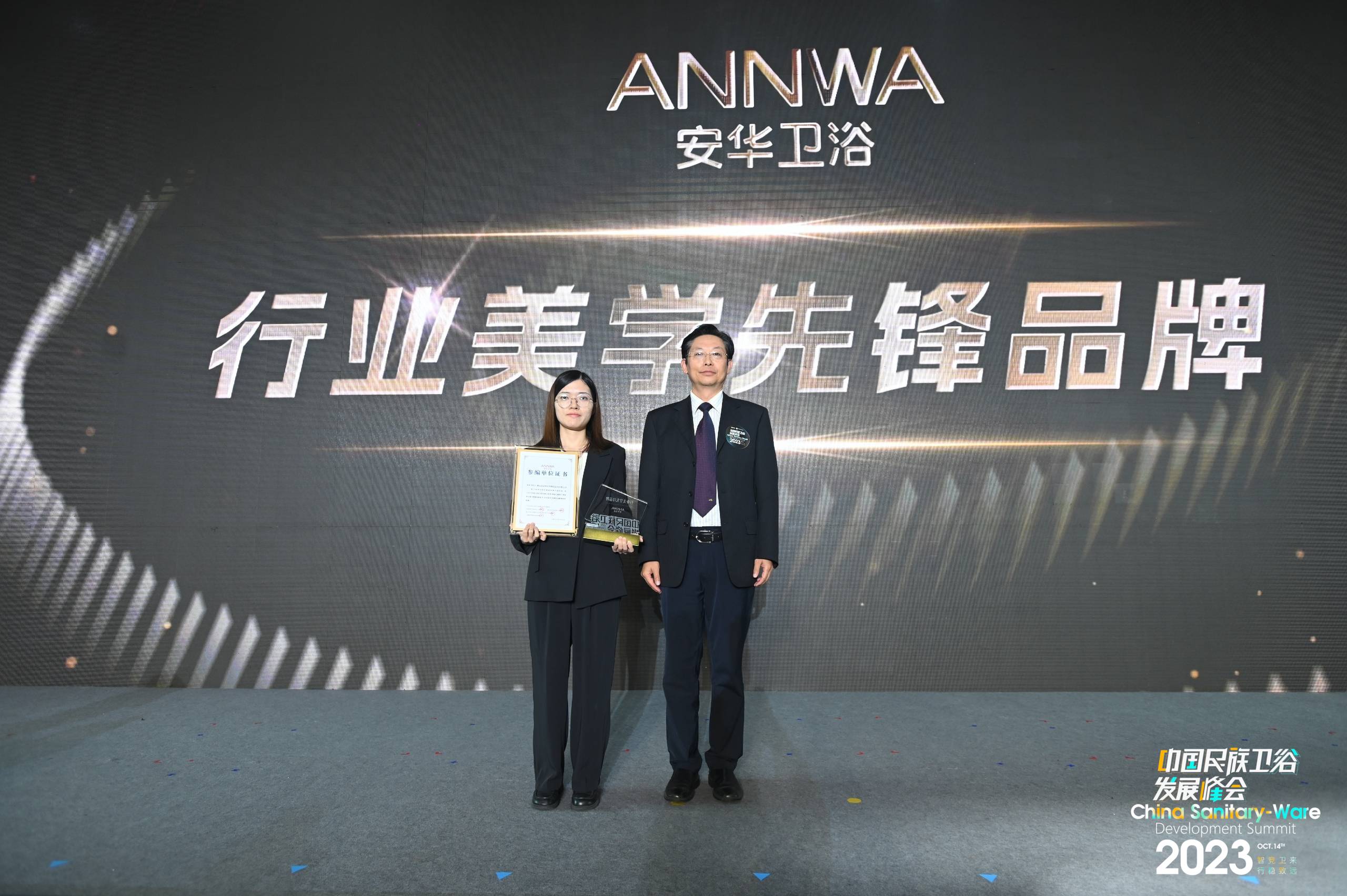 蝉联!安华卫浴荣膺2023中国民族卫浴品牌荣光榜“行业美学先锋品牌”(图4) 蝉联!安华卫浴荣膺2023中国民族卫浴品牌荣光榜“行业美学先锋品牌”(图4)