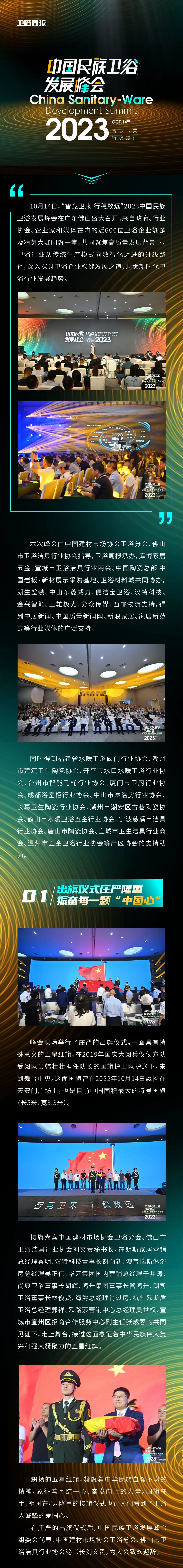 智竞卫来 行稳致远丨2023中国民族卫浴发展峰会在佛山隆重召开(图1)