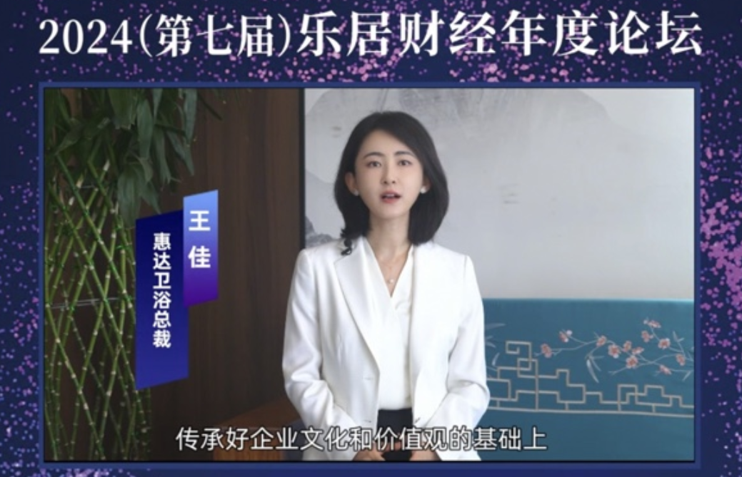 守正不渝，创新不止：惠达卫浴荣获2024年ESG责任企业(图2)