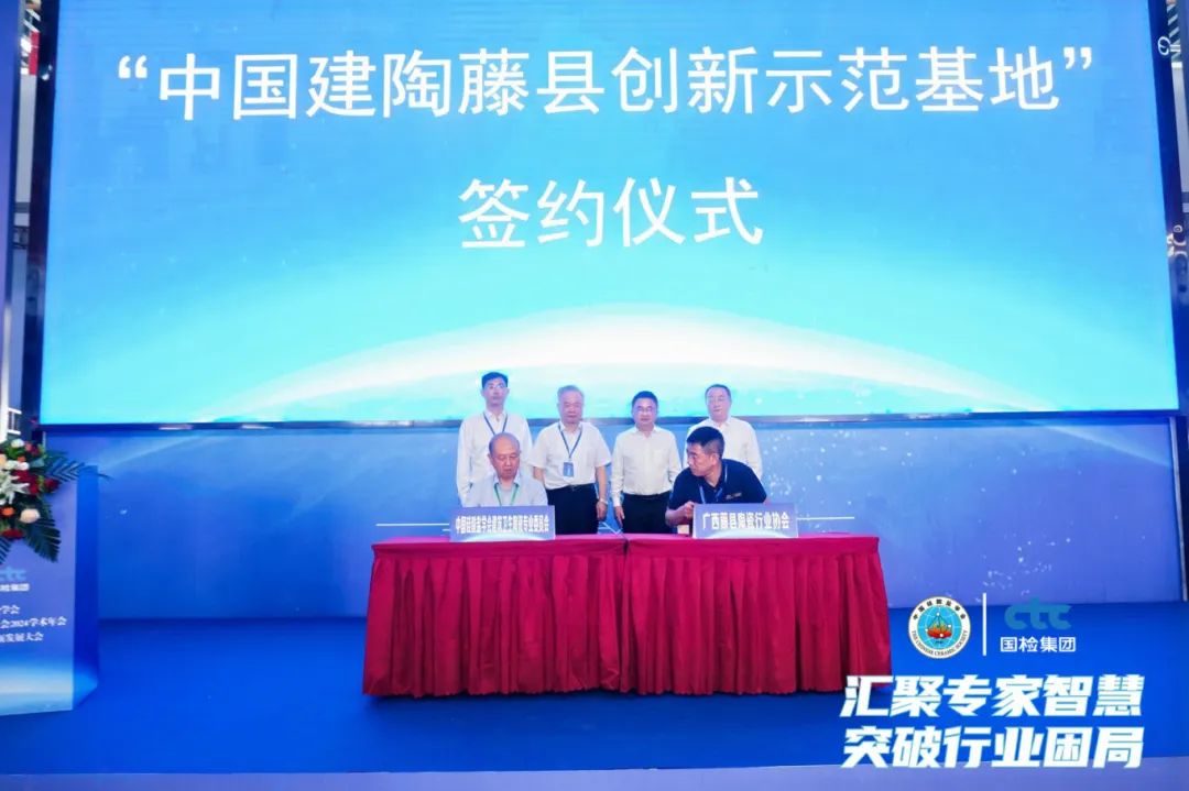 中国硅酸盐学会建筑卫生陶瓷专业委员会2024学术年会暨建筑卫生陶瓷创新发展大会圆满落幕！(图14)