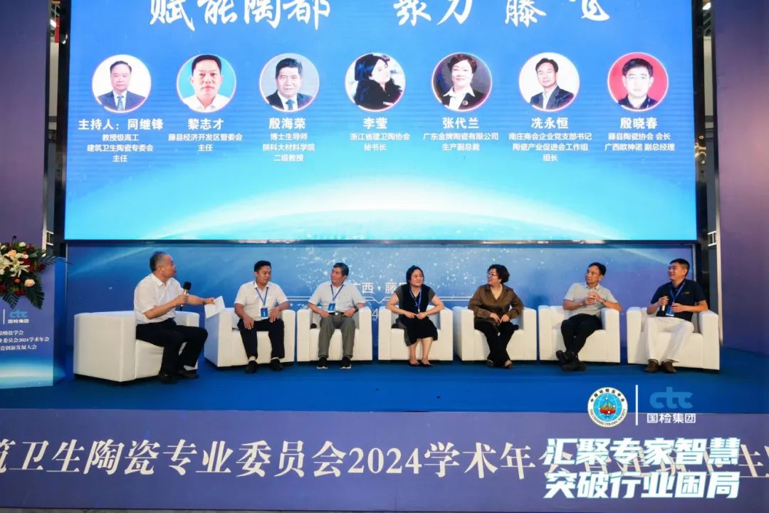 中国硅酸盐学会建筑卫生陶瓷专业委员会2024学术年会暨建筑卫生陶瓷创新发展大会圆满落幕！(图18)