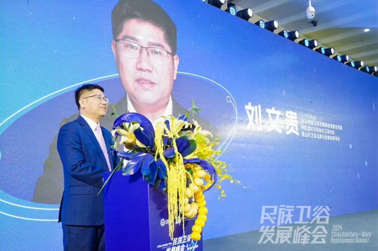 品牌新动能 | 金牌卫浴受邀出席2024中国民族卫浴发展峰会(图2)