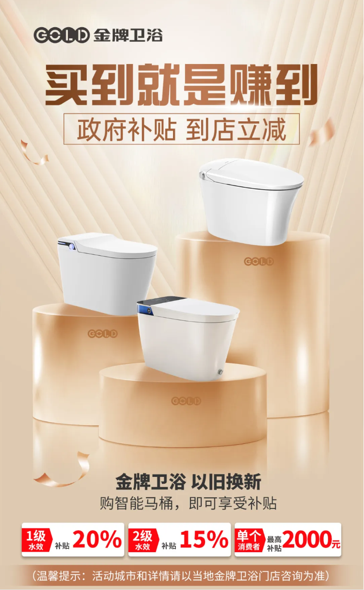 品牌新动能 | 金牌卫浴受邀出席2024中国民族卫浴发展峰会(图7)