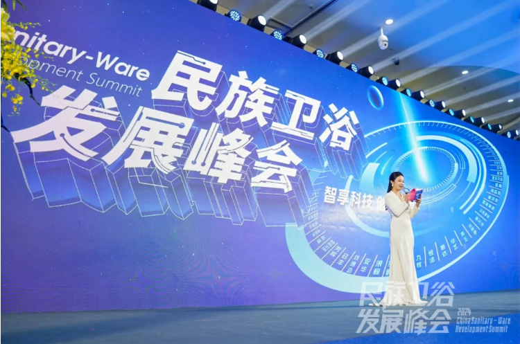 品牌新动能 | 金牌卫浴受邀出席2024中国民族卫浴发展峰会(图1)