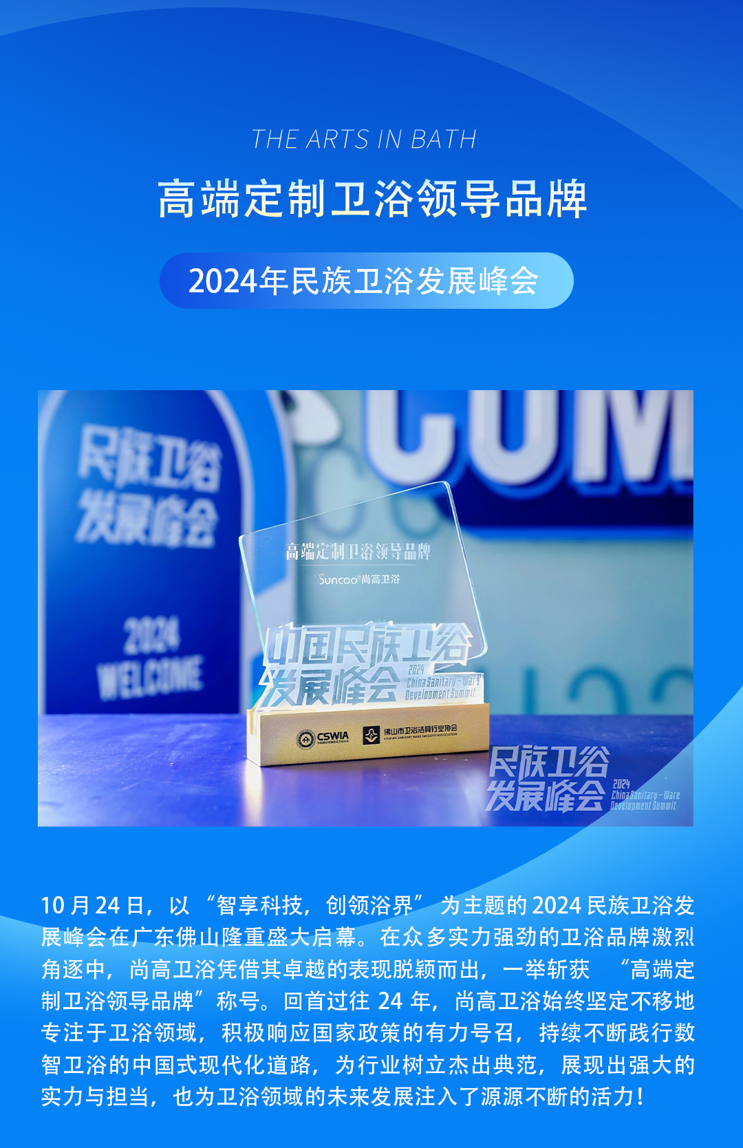 尚高卫浴：荣膺行业 “高端定制卫浴领导品牌”，点亮民族卫浴之光(图1)