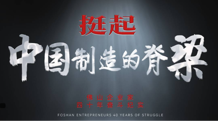 厚植深耕 稳健前行 | 东鹏控股荣登佛山企业100强等多项榜单(图4)