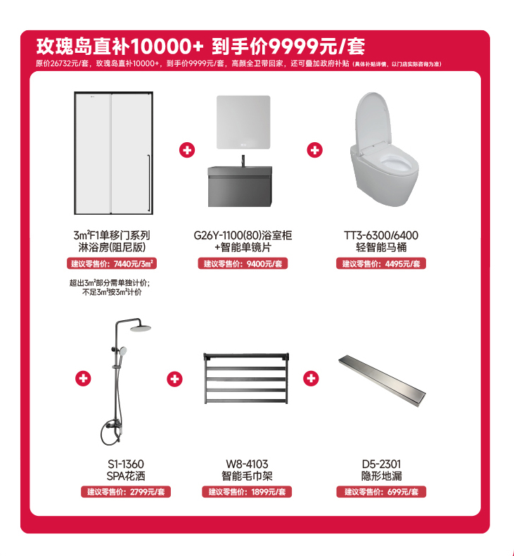 政企双补 惠民双11 | 玫瑰岛“卫”你焕新家(图3)