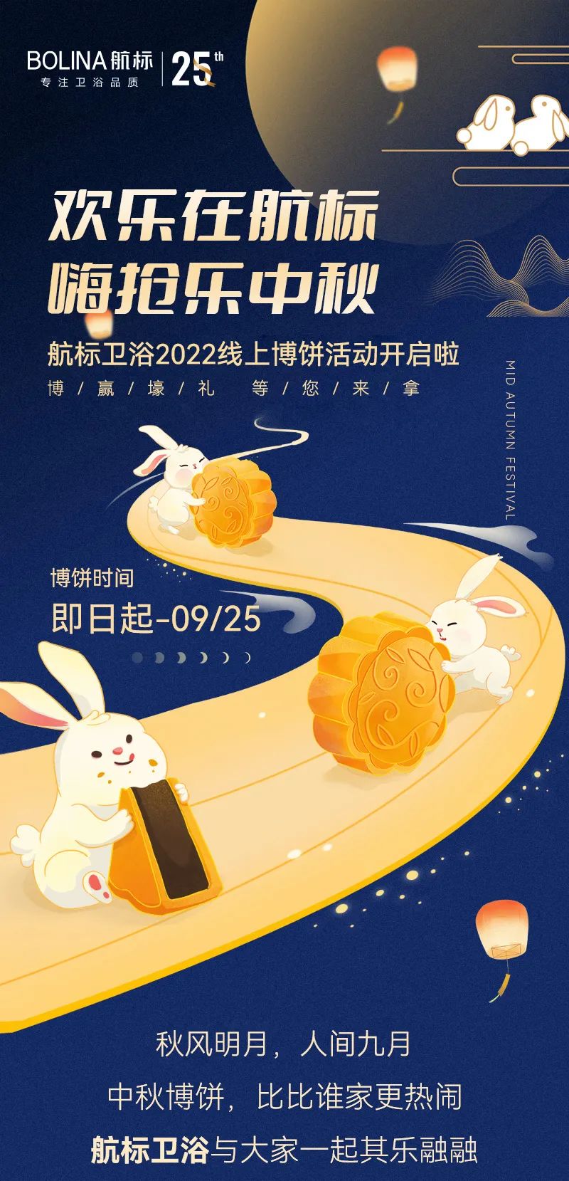 欢乐在航标，嗨抢乐中秋丨航标卫浴2022线上博饼活动开启啦