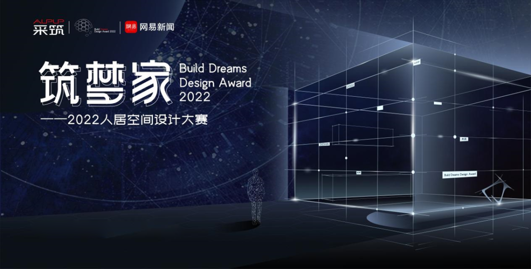 筑梦家•2022人居空间设计大赛：惠达卫浴携手采筑构建美好卫