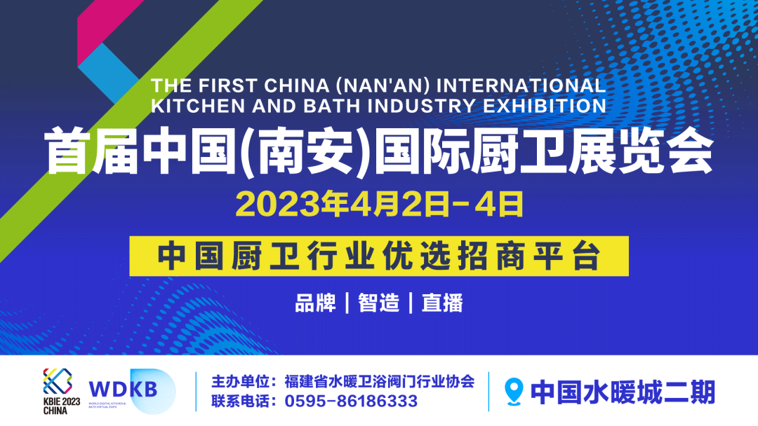商机抢先看！首届中国（南安）国际厨卫展览会即将开幕