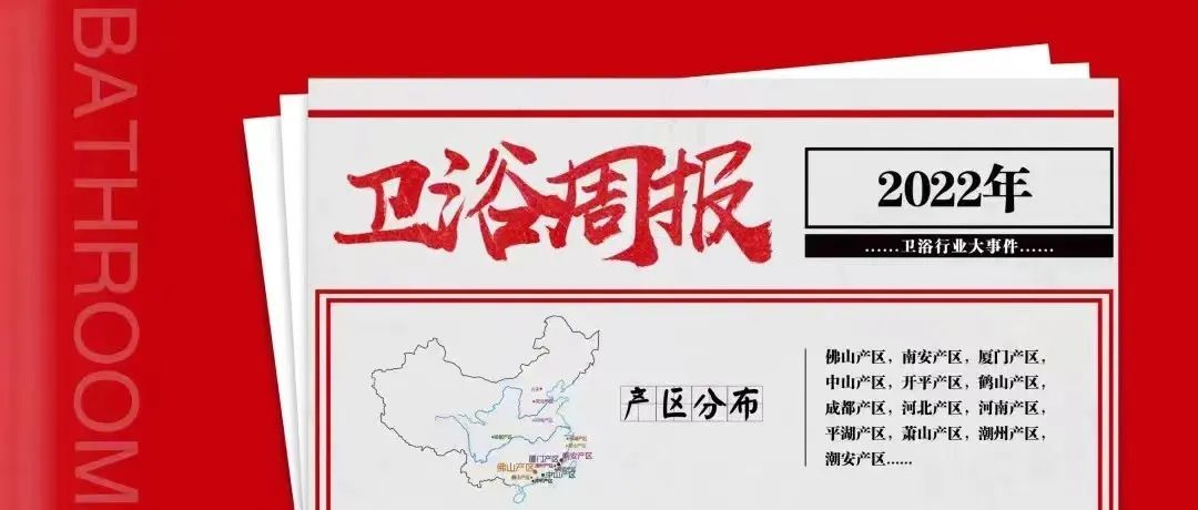 【卫浴周报】第110期：踩雷恒大，2企业亏损近100亿；高仪卖不合格龙头被罚 ；汉斯格雅母公司总销售额533亿元；德国厨房商破产(图1)