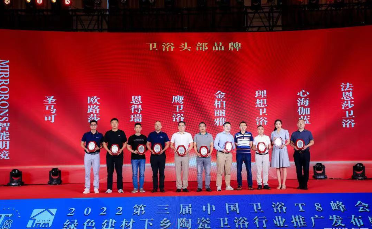 2022中国卫浴T8峰会盛大举行，金柏丽雅获颁“卫浴头部品牌”(图2)