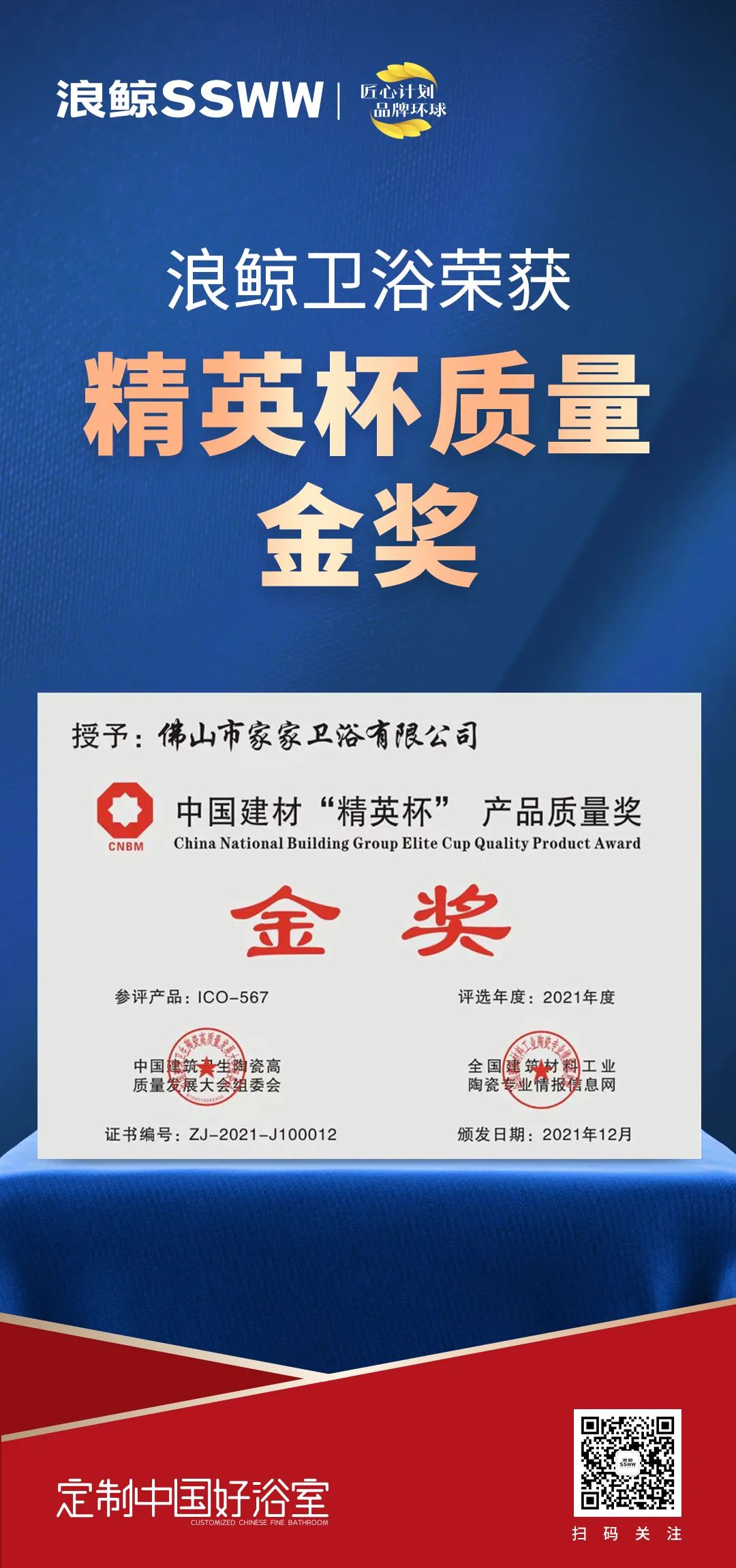 载誉而归！浪鲸卫浴揽获中国建筑卫生陶瓷行业科技大会两项大奖(图2)