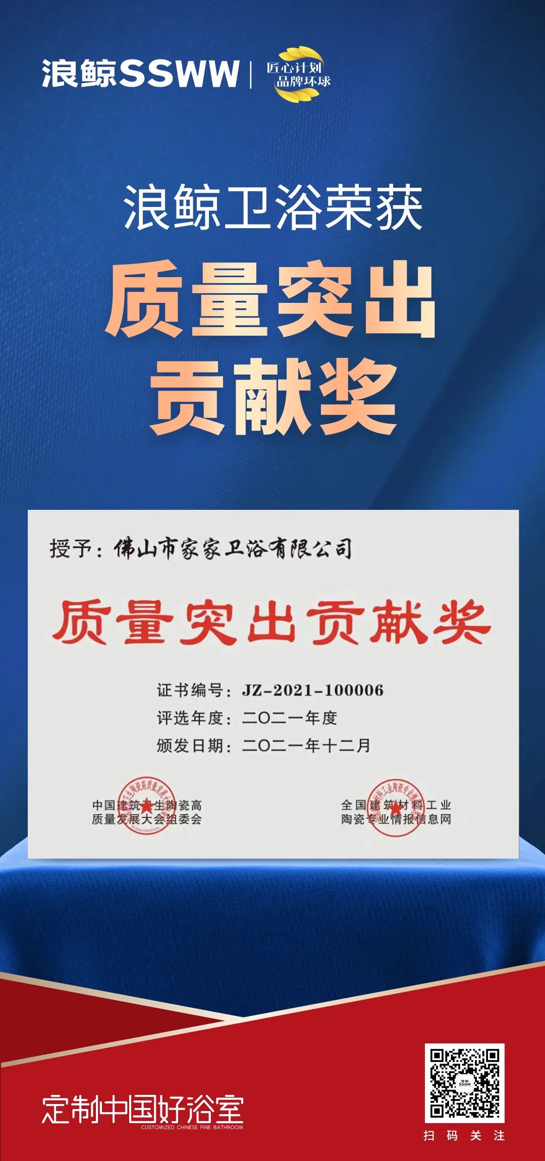 载誉而归！浪鲸卫浴揽获中国建筑卫生陶瓷行业科技大会两项大奖(图3)