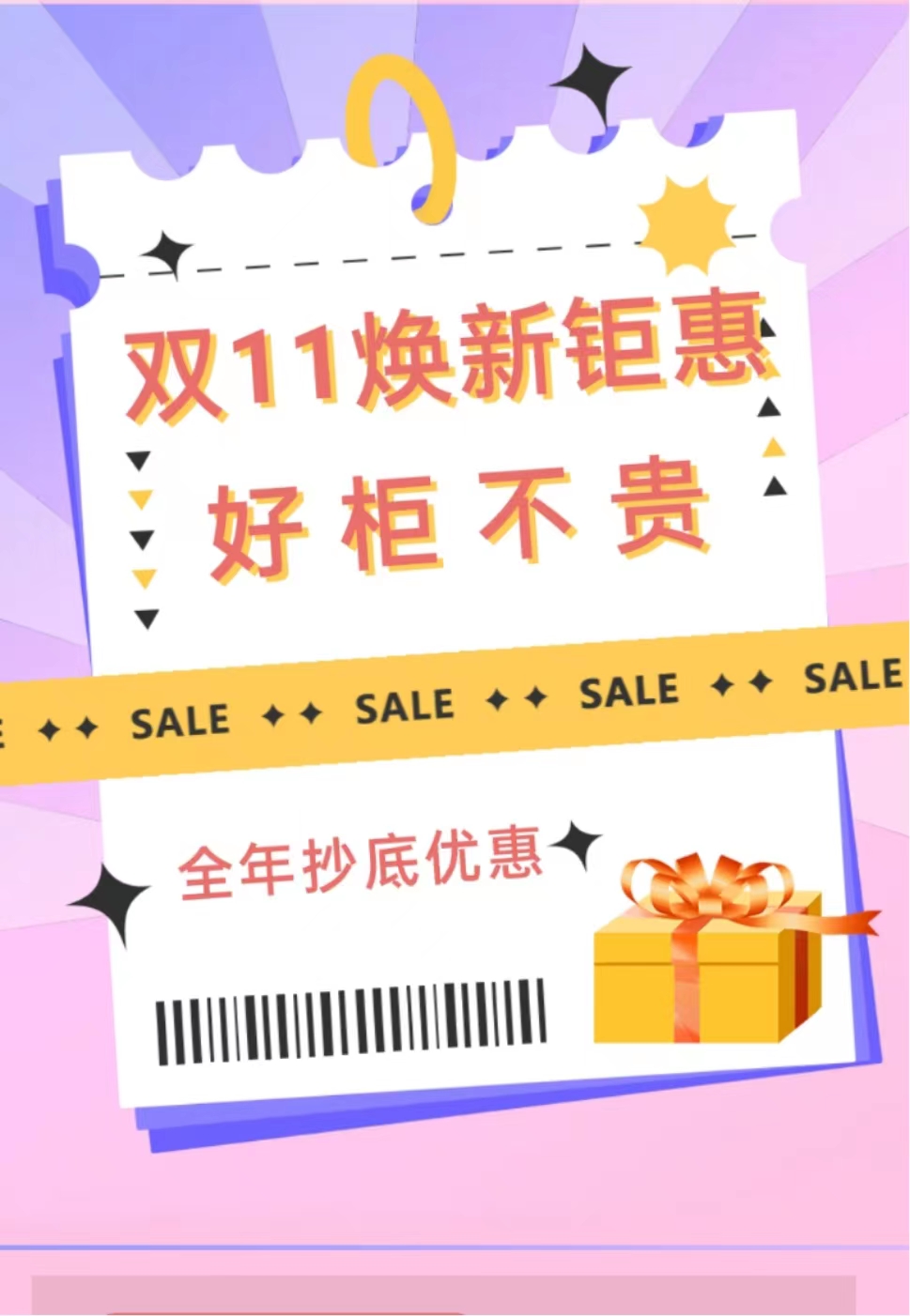 11.11焕新钜惠丨好柜不贵，新品钜惠，爆品抄底价，尽在航标双十一(图1)