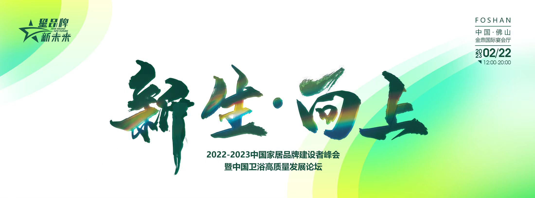 持质引领！恒洁荣获2022-2023中国家居品牌建设者峰会9项大奖(图1)