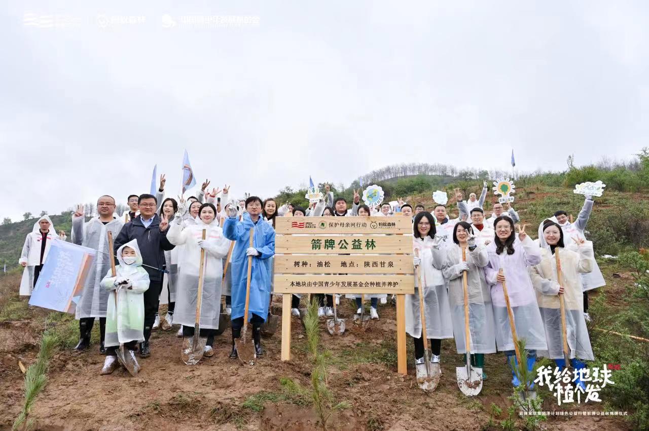 箭牌家居环保公益再行动，携手青基会、蚂蚁森林“箭牌公益林”落地延安(图7)