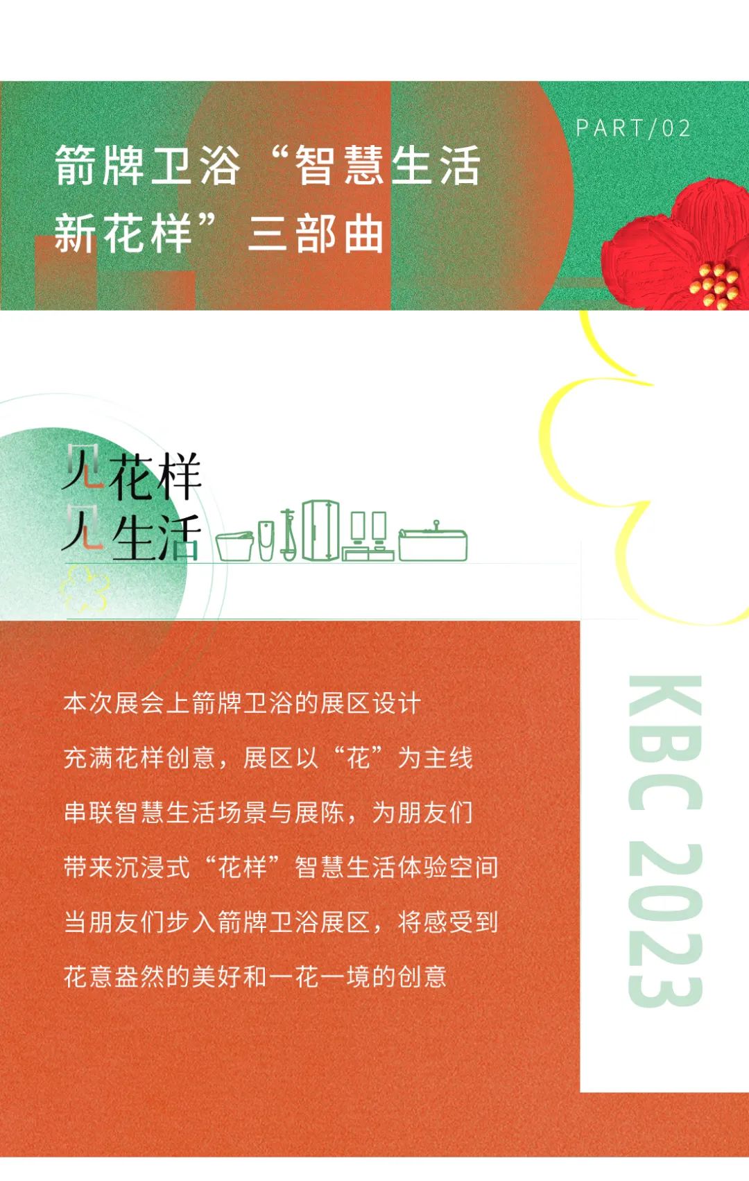 箭牌卫浴闪耀KBC 2023，以人文科技演绎智慧生活新花样(图4)