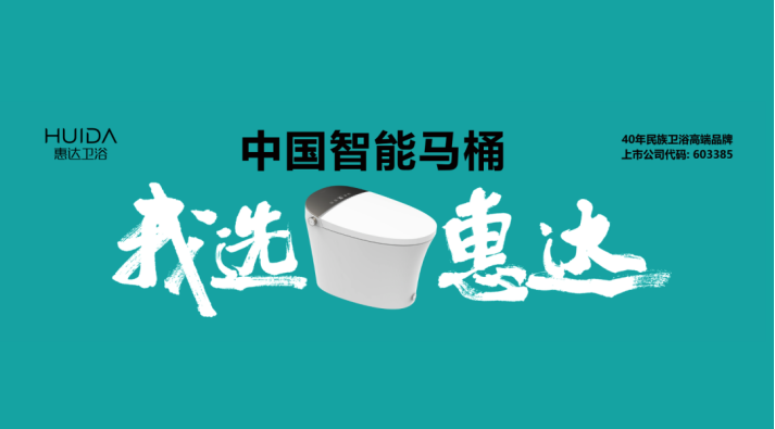 635.18亿！惠达卫浴连续20年上榜“中国500最具价值品牌”(图5)