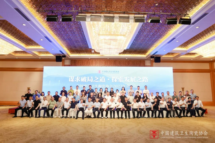 惠达卫浴王佳出席中国建筑卫生陶瓷协会2023年会长会议(图1)