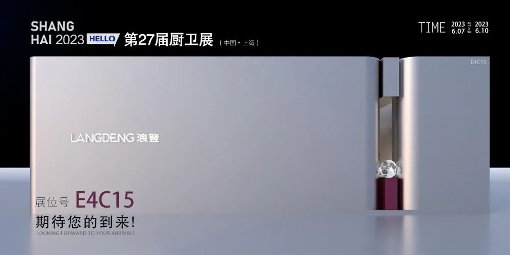 展会倒计时丨浪登将以不锈钢全卫定制之姿，出征第27届上海国际厨卫展(图1)