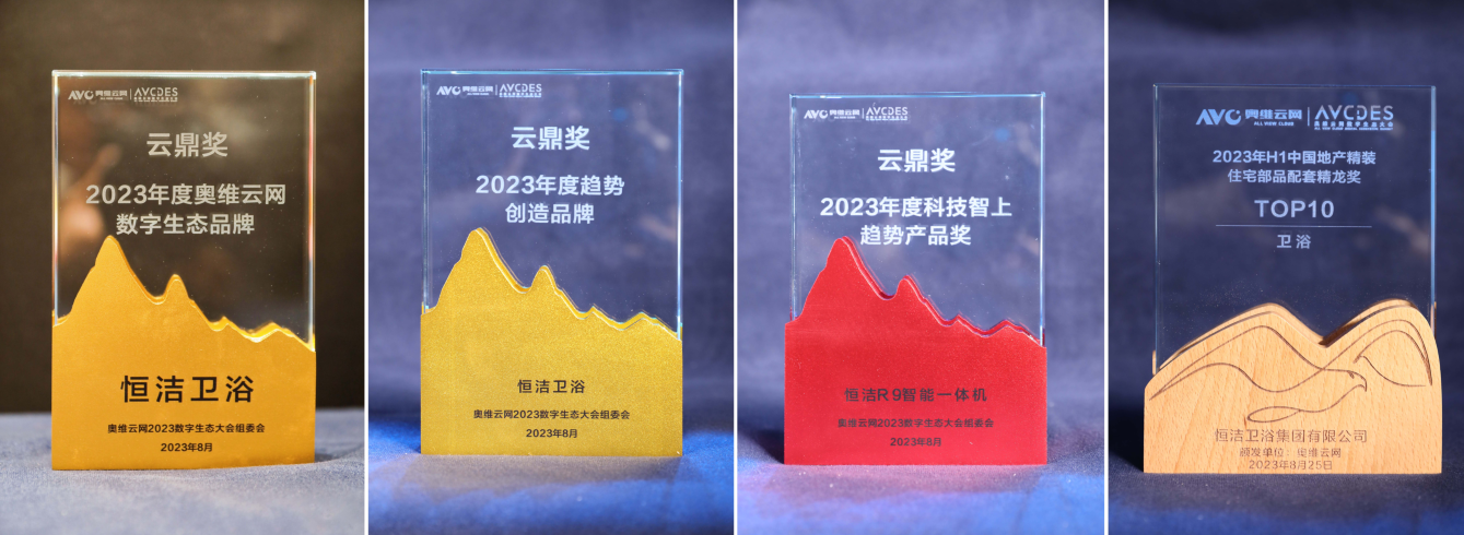 以“数”赋能，共创美好！恒洁闪耀2023数字生态大会(图2)